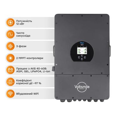 Гибридный трехфазный инвертор Voltsmile 12kW hybrid EU-IP65