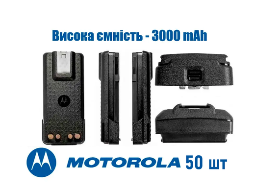 Аккумулятор 3000мАч для радиостанций Motorola DP4400,DP4400e,DP4800,DP4800e PMNN4543A (50 шт)