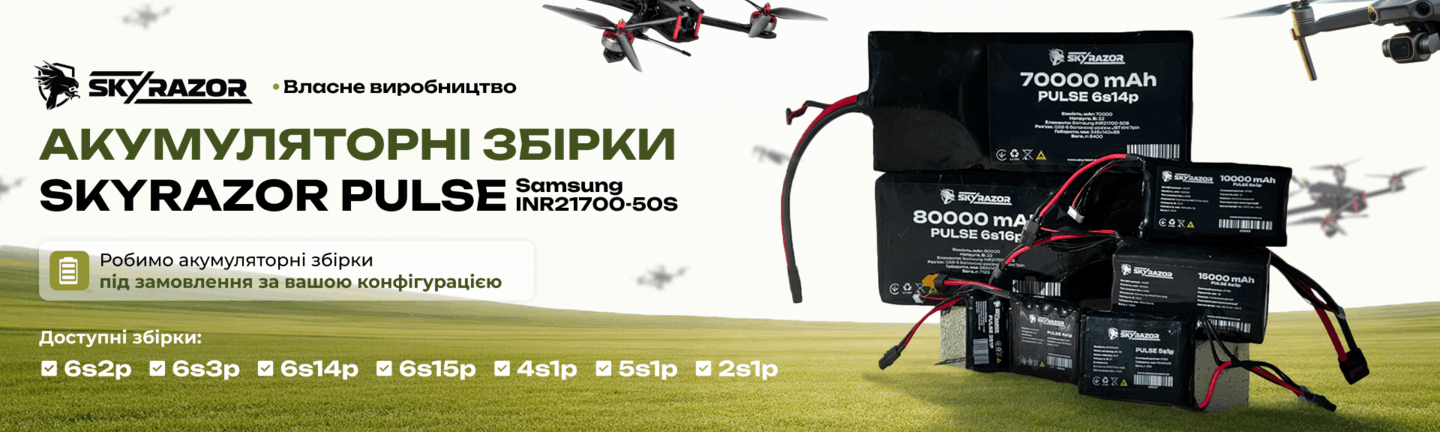 Аккумуляторные сборки Skyrazor PULSE