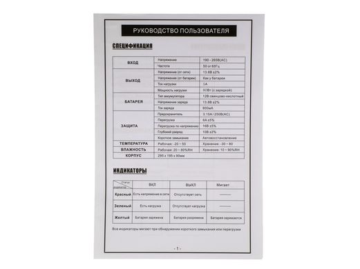 Блок бесперебойного питания 12В/5А PS-7953