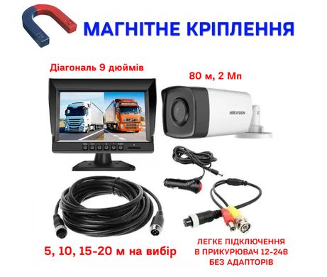 Автомобільний комплект нічного бачення на 80 метрів для ЗСУ монітор 9 дюймів