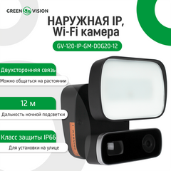 Зовнішня IP Wi-Fi камера GreenVision GV-120-IP-GM-DOG20-12
