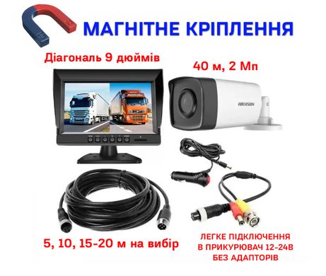 Автомобільний комплект нічного бачення на 40 метрів для ЗСУ монітор 9 дюймів