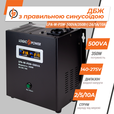 Источник бесперебойного питания для котла Logicpower LPA-W-PSW-500VA (350W) 2A/5A/10A 12V