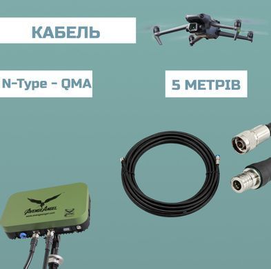 RG-8 Антенный кабель для AvengeAngel Avenger N-Type - QMA, 5 м HRBV-000893-3 фото