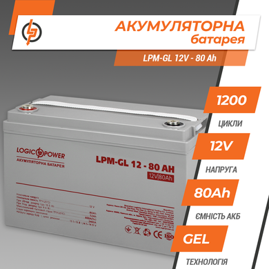 Акумулятор гелевий LPM-GL 12V — 80 Ah