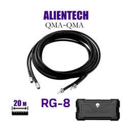Антенний кабель для Alientech DUO ll, DUO lll QMA-QMA, 20 м RG-8