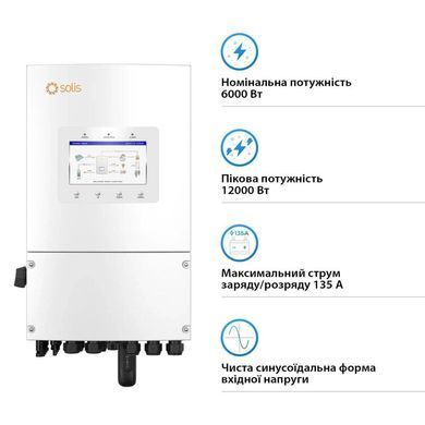 Гібридний однофазний інвертор 6kW Solis S6-EH1P6K-L-PLUS 48V WiFi 2 MPPT 42-00189 фото