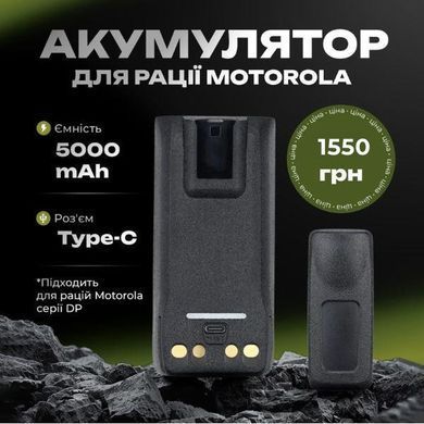 Акумулятор PMNN4493AC 5000 mAh Type-C (батарея) для рації Motorola DP HRBV-001149 фото