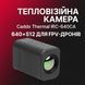 Тепловізійна камера Caddx Thermal IRC-640CA 640&times;512 для FPV-дронів