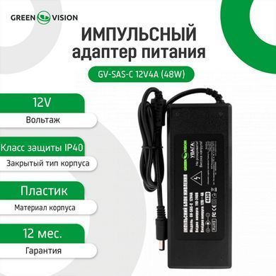 Импульсный адаптер питания GreenVision GV-SAS-C 12V4A (48W) с вилкой HR4430 фото
