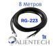 Подовжувальний коаксіальний RG-223 кабель для Alientech 8 метрів PROQMA8000QMA/RG223