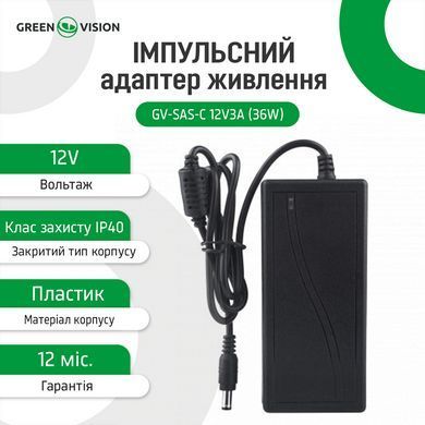 Импульсный адаптер питания GreenVision GV-SAS-C 12V3A (36W) с вилкой HR4429 фото