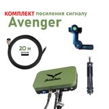 Купити Комплект антена Avenger Booster + кабель 20 м + штатив за найкращою ціною в магазині Bezpeka Veritas