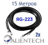 Купить Кабель Alientech RG223 15 метров (2 провода) по лучшей цене в магазине Bezpeka Veritas