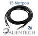 Комплект кабелю Alientech RG223 15 метрів (2 дроти)
