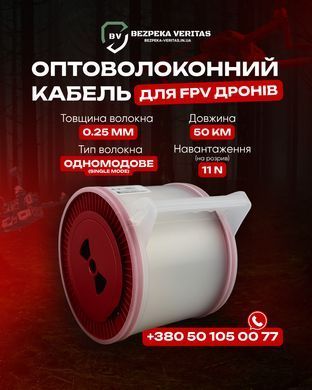 Оптоволоконний кабель на 50 км для FPV дронів G657A2 (Червона бухта) BV-001868 фото
