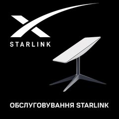 Предоставление услуг по абонплате Starlink